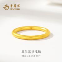 老鳳祥 老凤祥 古法工艺素圈戒指