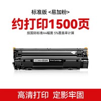 健墨 CC388A硒鼓适用惠普HP m1136mfp易加粉m126a/nw 1213nf激光打印机
