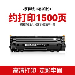 健墨 CC388A硒鼓适用惠普HP m1136mfp易加粉m126a/nw 1213nf激光打印机