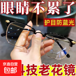 京喜 进口高档老花镜智能变焦自动调节度数时尚男女防蓝光中老年老花镜