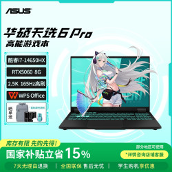 华硕 天选6Pro酷睿i7 14650HX RTX5060显卡游戏本电竞灰