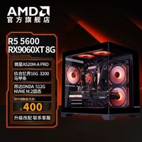 AMD 锐龙R7 5700X 电竞游戏台式主机