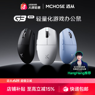 今日必买：迈从 G3 V2三模无线蓝牙轻量化鼠标长续航游戏电竞办公3395