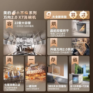 美的 速干 洗碗机