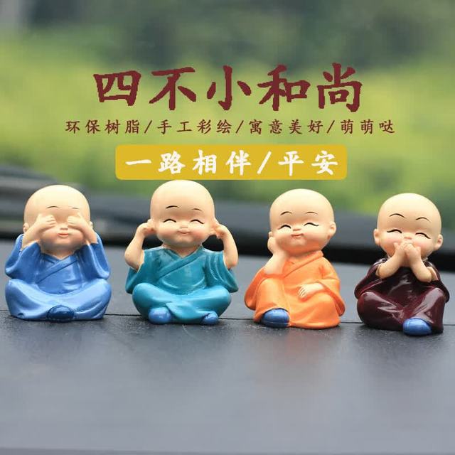 京喜 汽车摆件 四不小和尚 4个