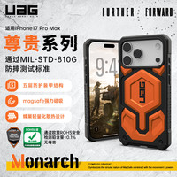 UAG 适用苹果iPhone17ProMax防摔手机壳尊贵系列Magsafe磁吸凯芙拉商务休闲户外保护壳 磁吸尊贵系列-氧化橙