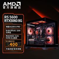 AMD 锐龙R7 5700X电竞游戏台式主机