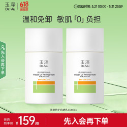 玉泽 清爽倍护防晒乳 SPF42 PA+++ 50ml*2