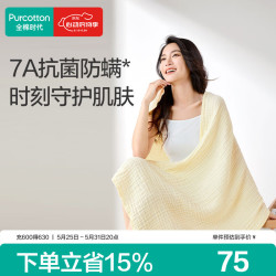 全棉时代 四层一体纱布浴巾 80×140cm 黄 抗菌防螨