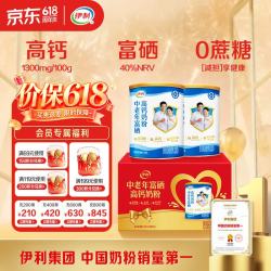 伊利 中老年奶粉800g*2罐礼盒装端午送老人首选礼盒高钙无蔗糖
