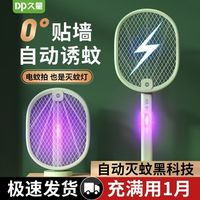 久量 折叠电蚊拍家用充电式强力灭蚊灯紫光诱蚊苍蝇大网面高压灭蚊户外