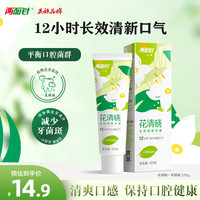 两面针 LMZ）花清晓植物配方抑制牙菌斑 12小时清新口气牙膏120g