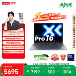 联想 小新Pro16 2025款 16英寸 笔记本电脑 灰色（Intel Core Ultra 5 225 H、集成显卡、32GB、1TB+2880*1800、OLED、120Hz）