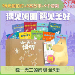 《独一无二的姆明》做温暖坚韧的小孩 80周年 内含图书+姆明灯 托芙·扬松