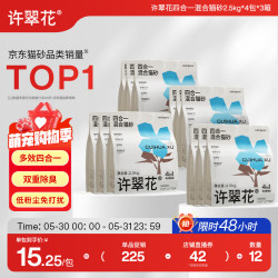 许翠花 四合一猫砂 木薯砂混矿砂豆腐砂 2.5kg*4包2件起购 四合一混砂 2.5kg*4包