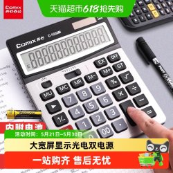 齐心 计算器财务会计用双电源12位办公商务型大屏幕大按键