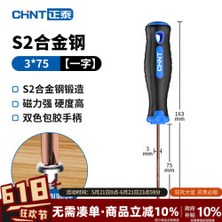 正泰 S2螺丝刀 3*75mm 一字强磁工业级螺丝批工具单只装