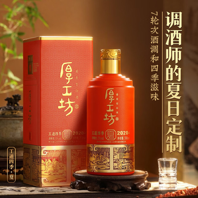 厚工坊 工道四季 夏 茅台镇酱香型白酒 53度 500mL 1瓶 2020年酿