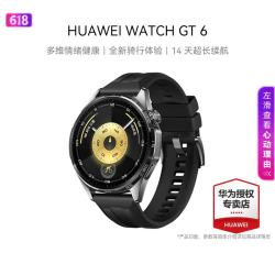 华为 WATCH GT 6 智能手表 46mm 雅丹黑 氟橡胶表带（北斗、GPS、血氧）