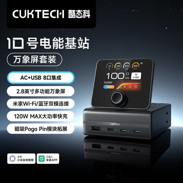 酷态科 10号电能基站