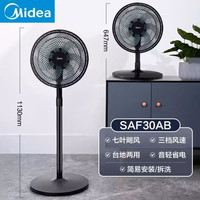 88VIP：美的 SAF30AB 落地扇 白色