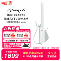 恩雅音乐 CyberG赛博无弦吉他拨片款 自动档伴奏智能弹唱 白色