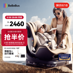 BeBeBus 领航家儿童座椅0-4-8岁360度旋转婴儿宝宝儿童车载宝宝座椅 香槟金