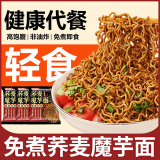 四小姐 魔芋荞麦面 0脂肪非油炸 50g*5袋 无料包 方便面