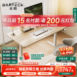 北弧 双电机 电动升降桌 原木色