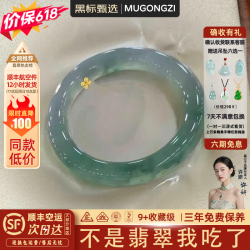 慕公子 “长相思”缅甸翡翠真玉手镯子冰透种女士款飘花珠宝处理 “长相思” 翡翠手镯 58mm-59mm（赠玉石吊坠+礼盒）