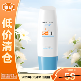 移动端、京东百亿补贴：蜜丝婷 水润养肤 防晒霜  SPF50 PA+++ 70ml