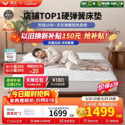 穗宝 贝妃 整网弹簧床垫 180*200*20cm
