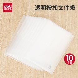 得力 10个透明文件袋A4塑料档案袋试卷按扣资料袋 简约办公白色透明防水商务公文袋