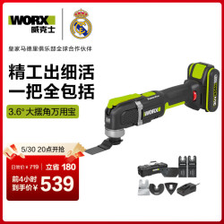 威克士 万用宝多功能机WE696 开槽修边切割木工工具大全