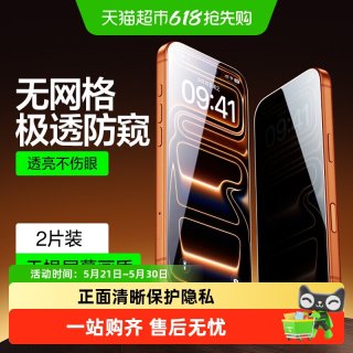 移动端、淘金币可用：闪魔 防偷窥 iPhone防窥膜
