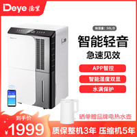 Deye 家用大功率除湿机 DYD-D50A3 仓库地下室抽湿机 工业车间别墅除湿器