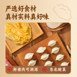 思念 猪肉酸菜水饺 1kg50只 速冻饺子