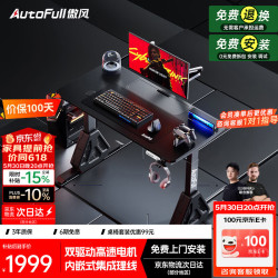 AutoFull A4Pro电竞桌实木电动升降电脑桌台式书桌办公桌学习桌子1.2m