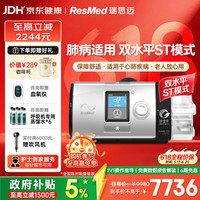 ResMed 呼吸机家用老人医用打呼噜慢阻肺BiPAP双水平肺病机Lumis100ST
