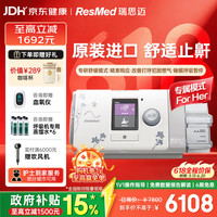 ResMed 家用进口睡眠呼吸机睡眠呼吸暂停舒缓轻音止鼾 S10 白色款