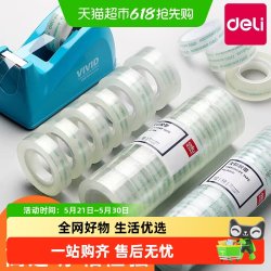 得力 透明胶带小卷胶条学生用宽胶纸强力高粘度超强小号胶布不留胶