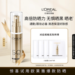 巴黎欧莱雅 欧莱雅多重防护隔离露小金管防晒1.5ml*4体验装