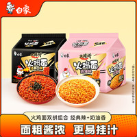 白象 大辣娇黑金火鸡面经典+奶油混合10连包 袋装方便面