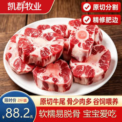 KQ 凯群牧业 澳洲原切牛尾骨 2斤