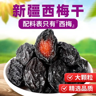 一果倾城 新疆西梅干 500g 休闲零食