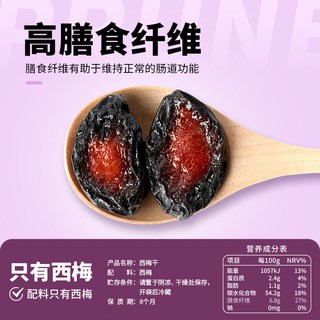 一果倾城 新疆西梅干 500g 休闲零食