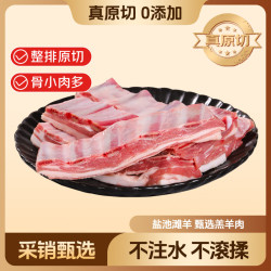 鲜京采 宁夏盐池滩羊 羊小排净重 羊排条 羔羊原切羊肉 生鲜烧烤清炖 2斤