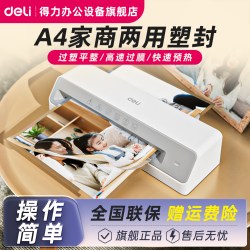 得力 塑封机GQ405过塑机A4照片塑封机家用小型封膜机过胶机烫膜机封塑机GQ303相片A3塑封机办公商用幼儿园可用