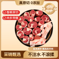 鲜京采 宁夏盐池滩羊 羊小腿切块2斤（含拐筋）前后腿羊腱子羊肉清炖食材