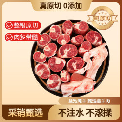 鲜京采 宁夏盐池滩羊 羊小腿切块2斤（含拐筋）前后腿羊腱子羊肉清炖食材